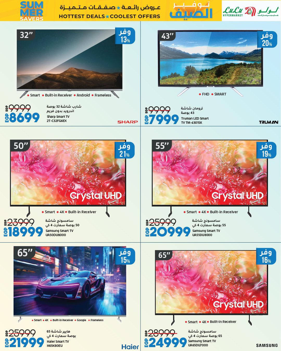 lulu-hypermarket offers from 23jul to 3jun 2025 عروض لولو هايبر ماركت من 23 يوليو حتى 3 يونيو 2025 صفحة رقم 1